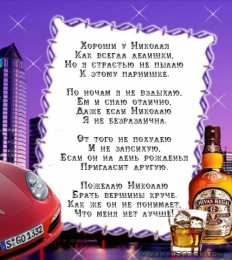 Открытки с именем Николай   Яркие и красочные именные открытки для Николая                   