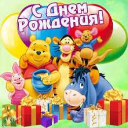 открытки с американским винни пухом Забавные открытки с американским Винни Пухом на разные праздники 