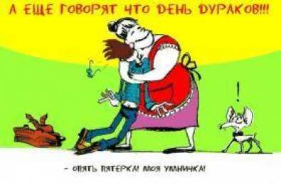 открытки с приколами на 1 апреля Приколы на День Дурака. Открытки с приколами на 1 апреля    