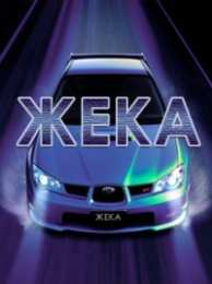 открытки с именем Евгений Именные открытки с поздравлениями и пожеланиями для Евгения 