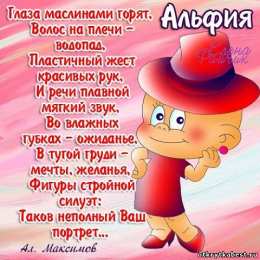 Открытки с именем Альфия  Именные открытки с пожеланиями и поздравлениями для Альфии   