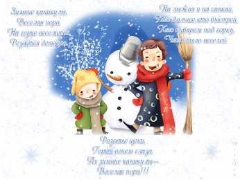 открытки с зимними каникулами  Красивые открытки с пожеланиями  хороших зимних каникул      