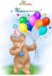 открытки с именем Василий Именные открытки на праздники и каждый день для Василия              