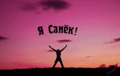 открытки с именем Александр именные открытки на праздники и каждый день для Александра  