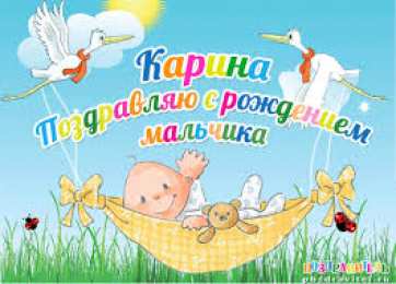 открытки с именем Карина  Именные открытки с поздравлениями на день рождения для Карины 