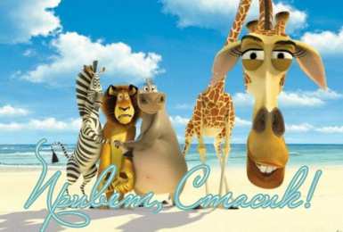 Открытки с именем Станислав  Красочные и яркие открытки для Станислава                   