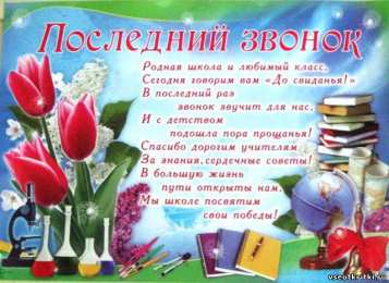 открытки на последний звонок Красивые открытки с поздравлениями на последний звонок. Майский праздник 