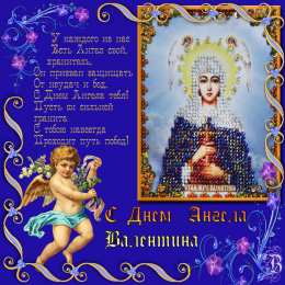 Открытки с именем Валентина  Именные открытки с поздравлениями и пожеланиями для Валентины 