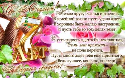 открытки на медную свадьбу Красивые открытки на седьмую годовщину свадьбы. Медная свадьба 