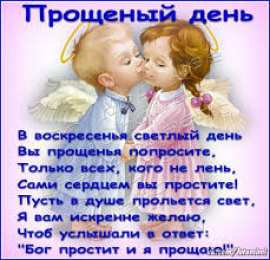 открытки на прощеное воскресенье  Красивые и яркие открытки на прощеное воскресенье. Прощеное воскресенье 