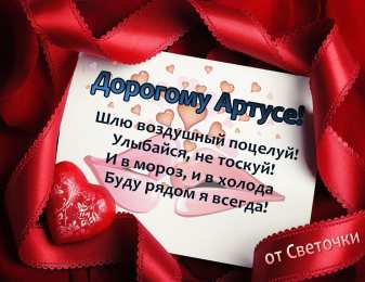 открытки с именем Артур Именные открытки на праздники и каждый день для Артура             