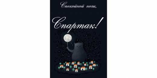 Открытки с именем Спартак  Красочные и яркие именные открытки для Спартака                