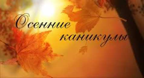 открытки с осенними каникулами  Яркие открытки с пожеланиями веселых осенних каникул         