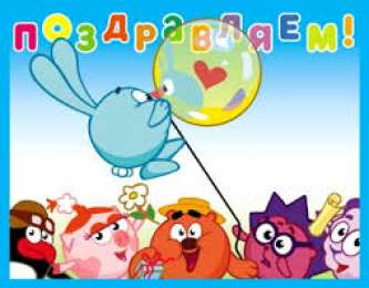 открытки со смешариками  Веселые открытки на разные праздники со смешариками         