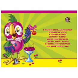 открытки с попугаем Кешей  Открытки на день рождения и другие праздники с попугаем Кешей 