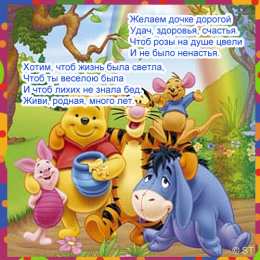 открытки с американским винни пухом Забавные открытки с американским Винни Пухом на разные праздники 