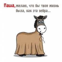 Открытки с именем Павел  Яркие и красочные именные открытки на разные праздники для Павла 