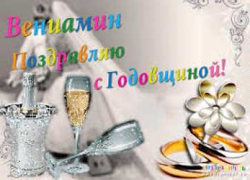 открытки с именем Вениамин  Именные открытки на праздники и каждый день для Вениамина    