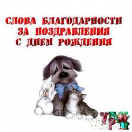 открытки с благодарностью  Милые открытки на каждый день с благодарностью. Спасибо большое 