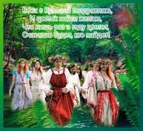 Открытки открытки с днем ивана купала Красочные открытки на день Ивана Купала. День Ивана Купалы.  Открытки с пожеланиями на день Ивана Купалы. День Ивана купала. Яркие открытки. Открытки с пожеланиями на День Ивана Купалы. С Днем Ивана Купалы. На день Ивана Купалы 