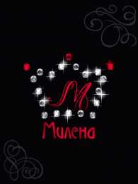 открытки с именем Милена Именные открытки с поздравлениями на праздники для Милены   