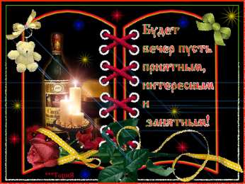 открытки с пожеланиями доброго вечера  Красивые открытки с пожеланиями доброго вечера. Доброго Вечера 