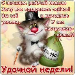 открытки с пожеланиями хорошей недели  Яркие открытки с пожеланиями удачной и продуктивной недели    