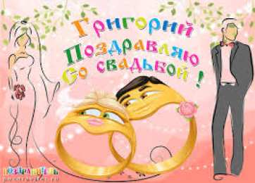 открытки с именем Григорий Именные открытки на праздники и каждый день для Григория     