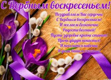 открытки с вербным воскресеньем  Красивые открытки с теплыми пожеланиями на вербное воскресенье 