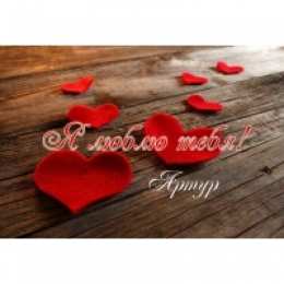 открытки с именем Артур Именные открытки на праздники и каждый день для Артура             