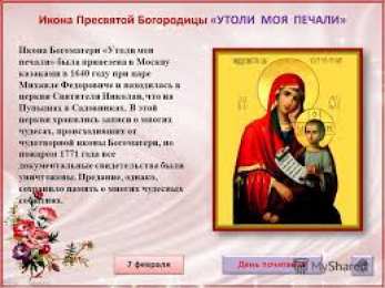 открытки в честь иконы Божьей Матери, "Утоли мои печали"  Открытки на день памяти иконы "Утоли мои печали"               