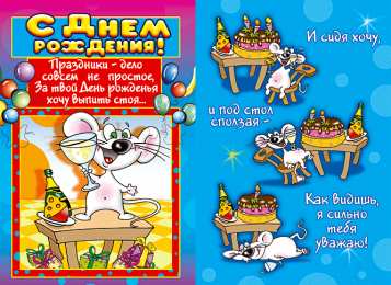 открытки с приколами на день рождения  Яркие открытки с приколами на день рождения. Юмор для друзей 