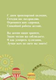 День транспортной полиции открытки для поздравления с днем транспортной полиции