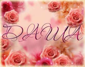 открытки с именем Даша  Красивые открытки с теплыми поздравлениями и пожеланиями для Даши