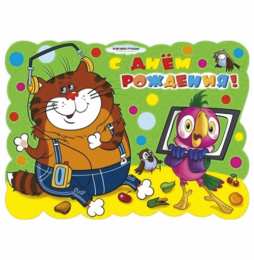 открытки с попугаем Кешей  Открытки на день рождения и другие праздники с попугаем Кешей 