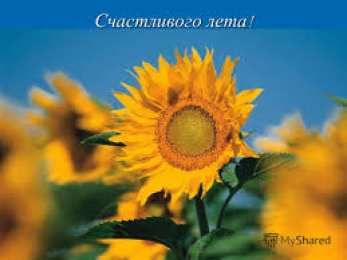 открытки с первым днем лета  Яркие открытки с первым днем лета. Хорошее начало лета       
