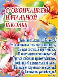 открытки на последний звонок Красивые открытки с поздравлениями на последний звонок. Майский праздник 