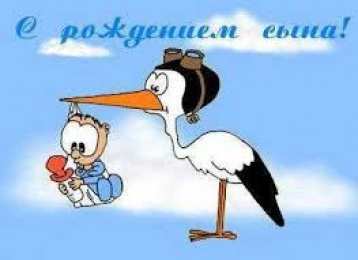 Открытки  Милые открытки с поздравлениями на день рождения мальчика.   С рождением мальчика. Открытки на рождения мальчика. Открытки с поздравлениями на день рождения сына. Открытки для мальчиков. Поздравления для родителей с рождением сына 