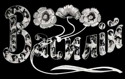 открытки с именем Василий Именные открытки на праздники и каждый день для Василия              