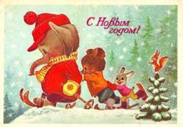Открытки с новым годом Открытки на новый год. С поздравлениями на 31 декабря. Новый год