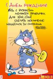 открытки с приколами на день рождения  Яркие открытки с приколами на день рождения. Юмор для друзей 