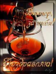 открытки с именем Виктор Именные открытки на праздники и каждый день для Виктора            