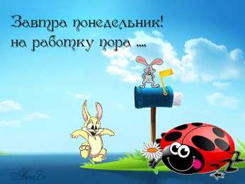 открытки с пожеланиями удачного понедельника  Открытки с пожеланиями удачного и легкого понедельника               