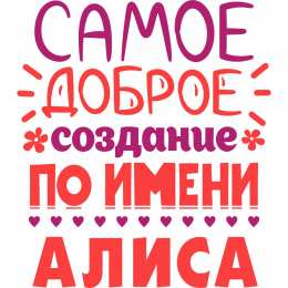 открытки с именем Алиса  Именные открытки  с пожеланиями и поздравлениями для Алисы   