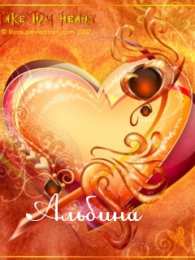открытки с именем Альбина  Именные открытки с поздравлениями и пожеланиями для Альбины 