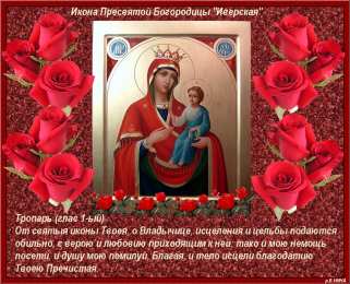 открытки в честь Иверской иконы Божьей Матери  Открытки на день памяти Иверской иконы Божьей Матери              
