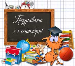 открытки с приколами на день знаний  Открытки с приколами на день знаний. С 1 сентября                 