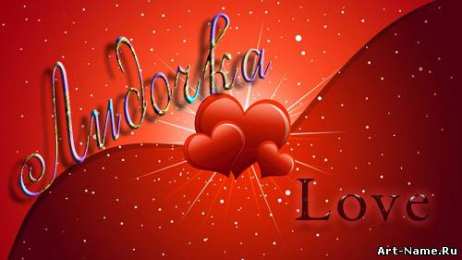 открытки с именем Лидия  Красивые именные открытки с пожеланиями и поздравлениями для Лидии 