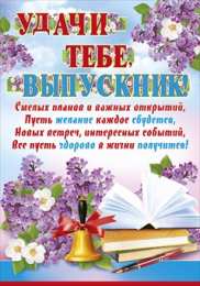 открытки на последний звонок Красивые открытки с поздравлениями на последний звонок. Майский праздник 