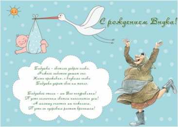 открытки на рождения внука Милые открытки бабушка и дедушкам  с поздравлениями на рождения внука 